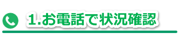 サービスの流れ1